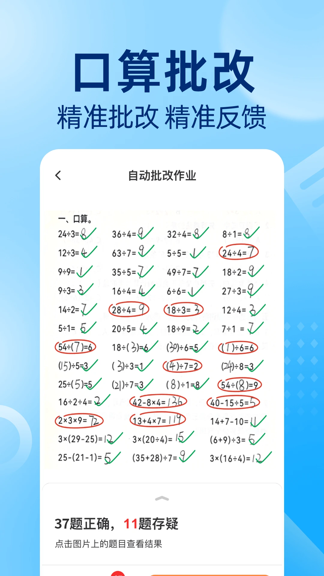 作业批改神器截图