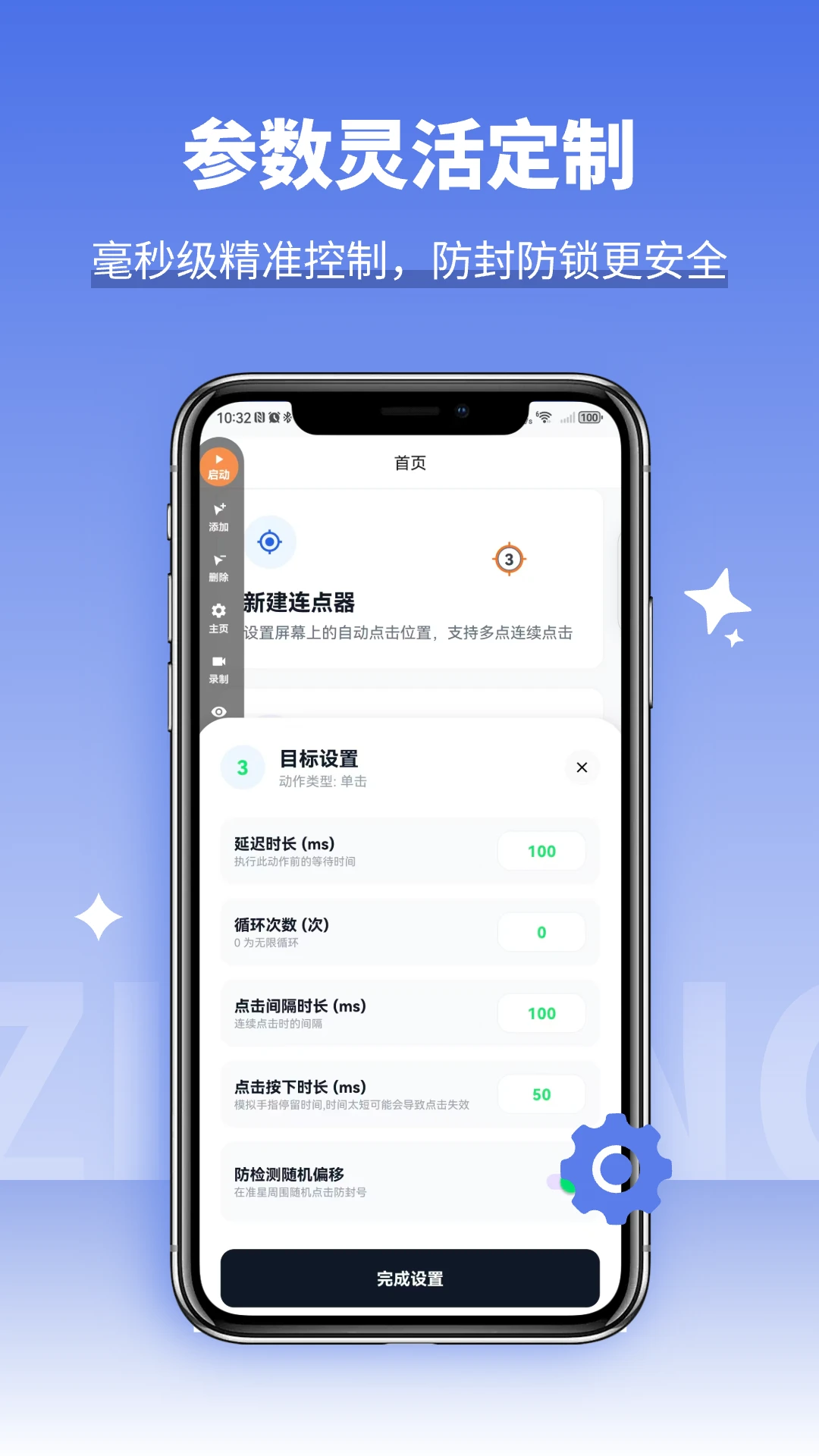 自动多指点击器截图