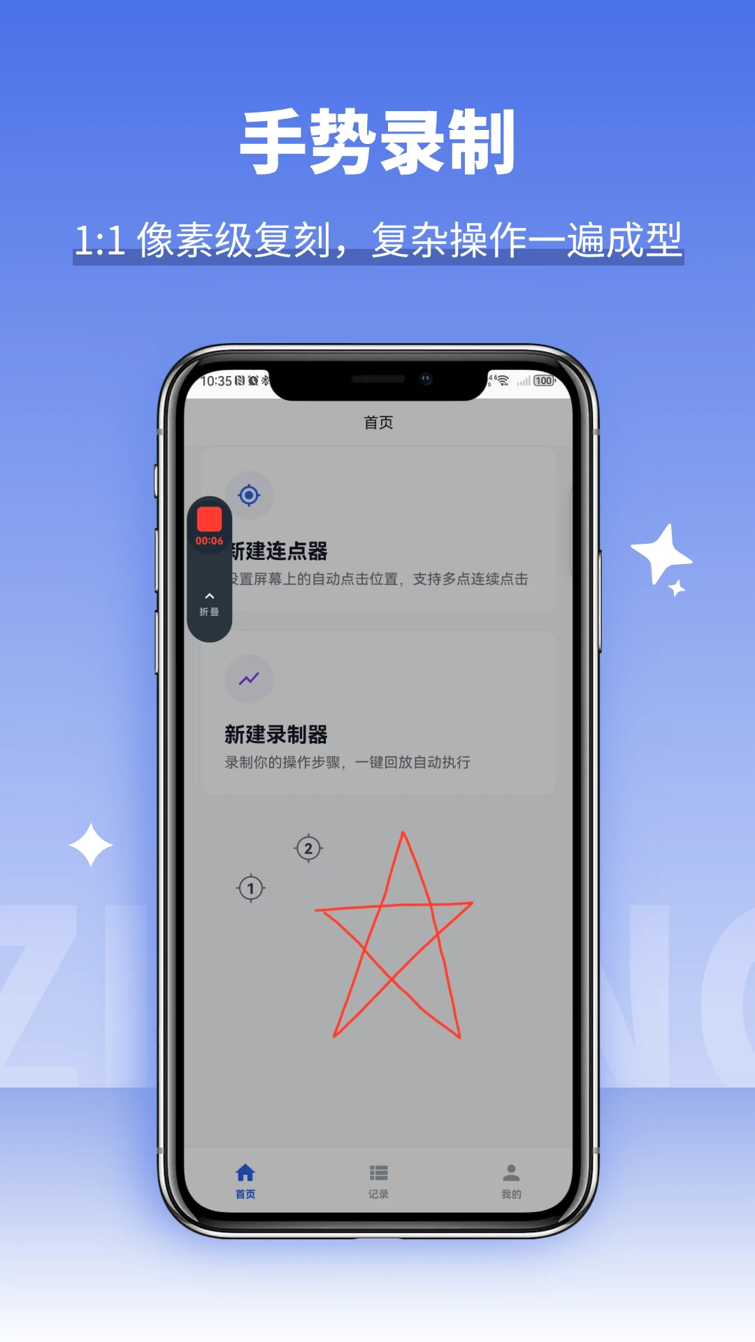 自动多指点击器截图