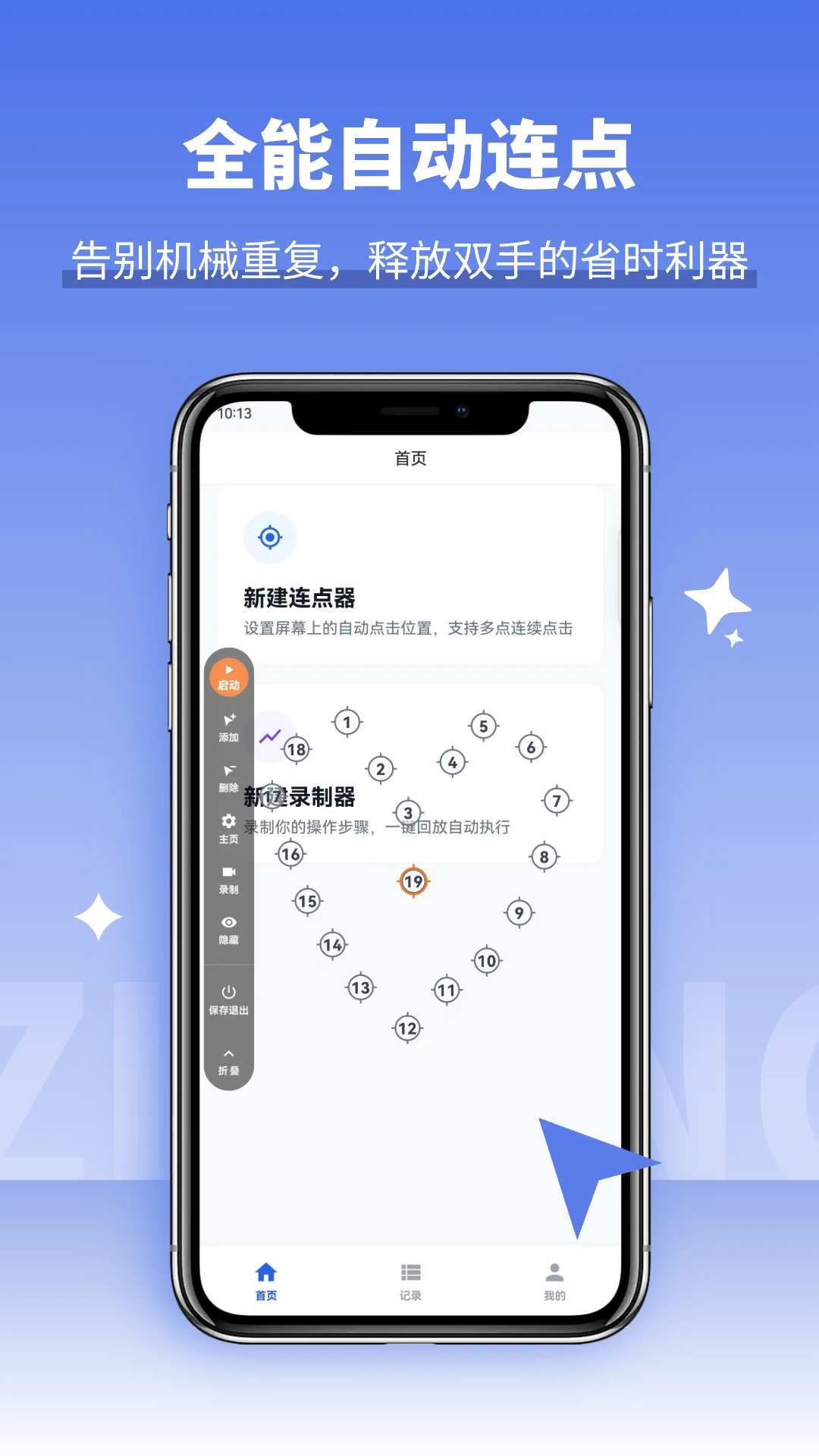 自动多指点击器截图