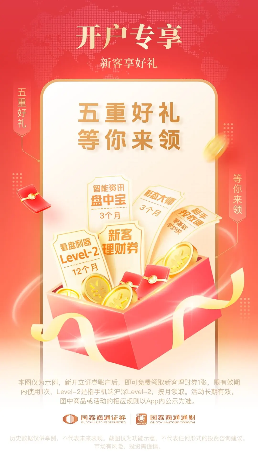 国泰海通通财截图