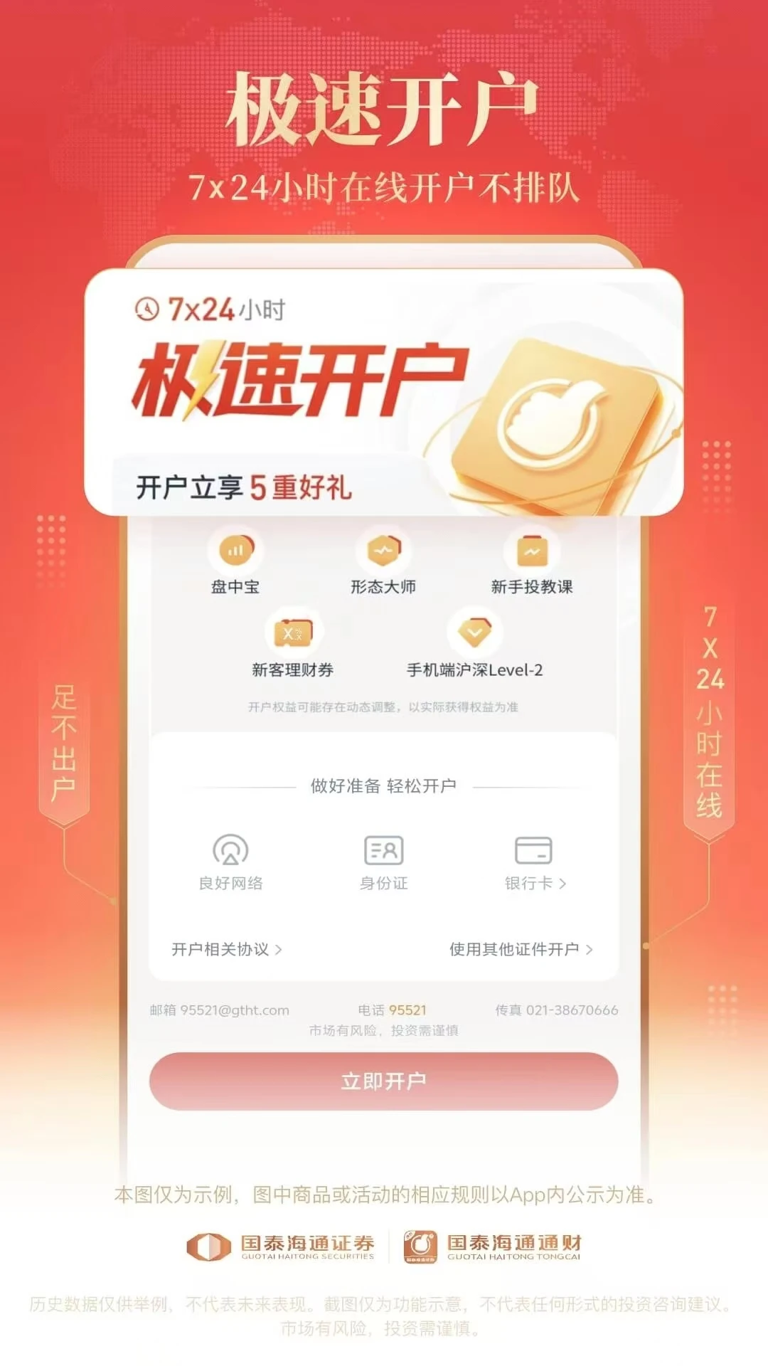 国泰海通通财截图