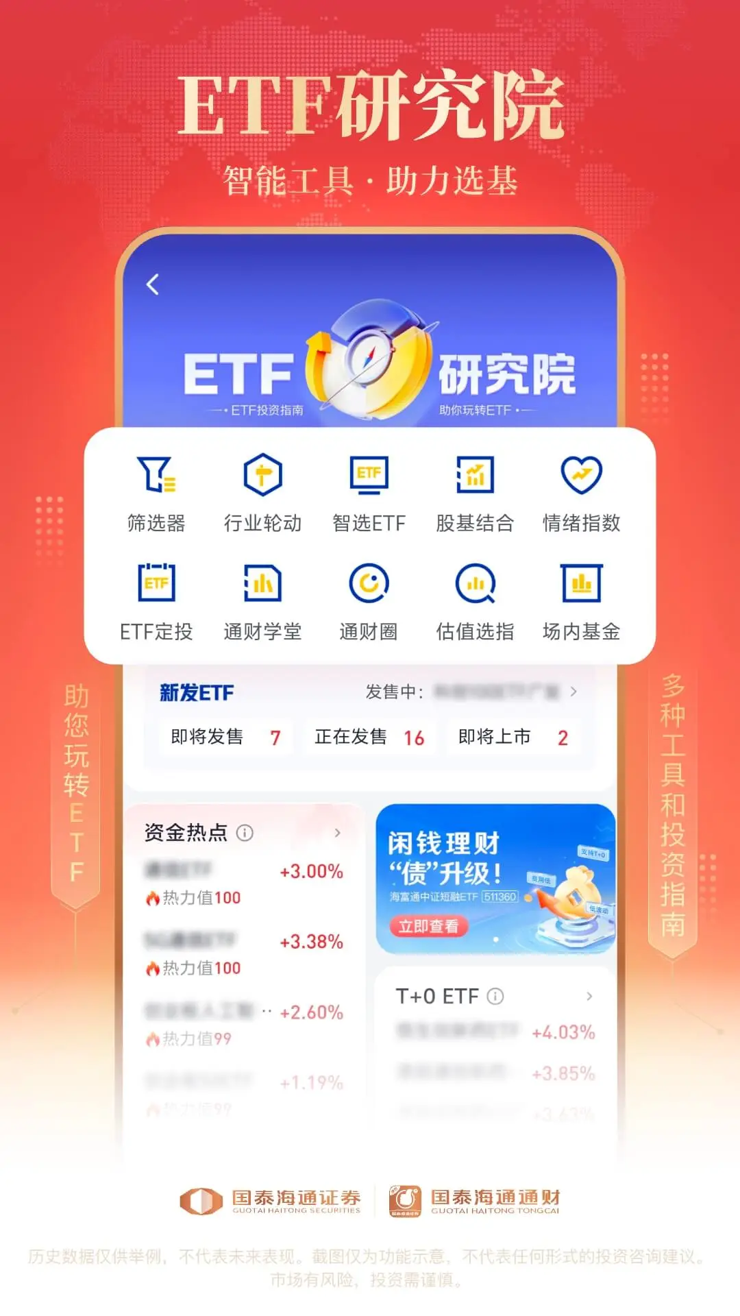 国泰海通通财截图