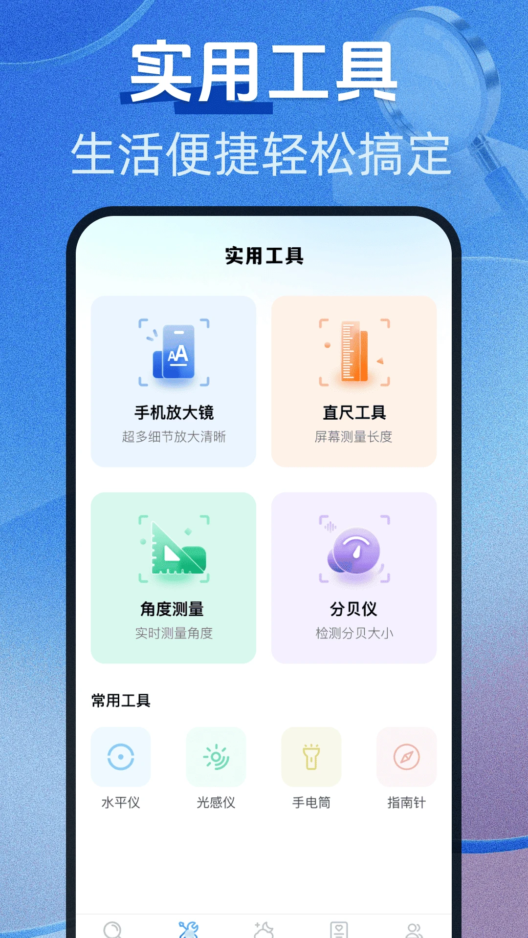 字体放大免费版截图