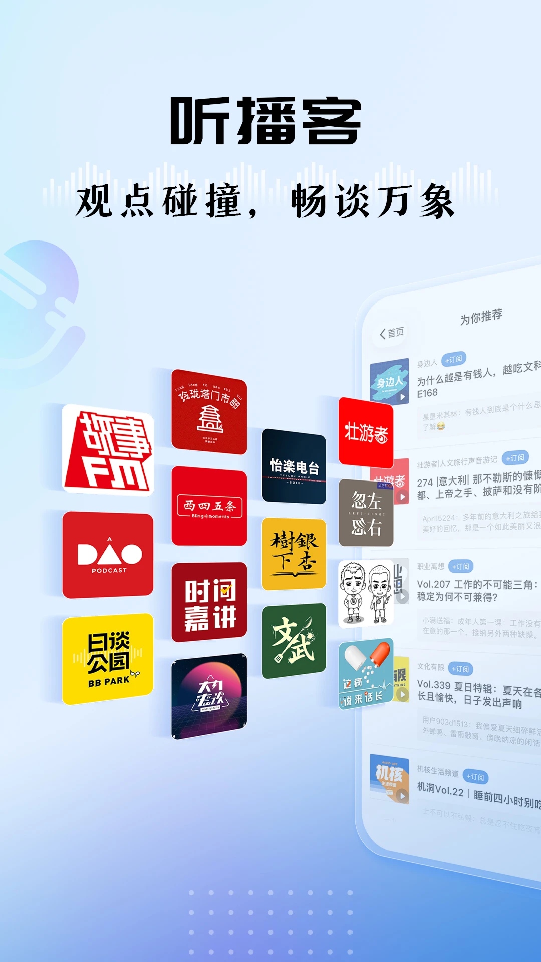 听听FM截图