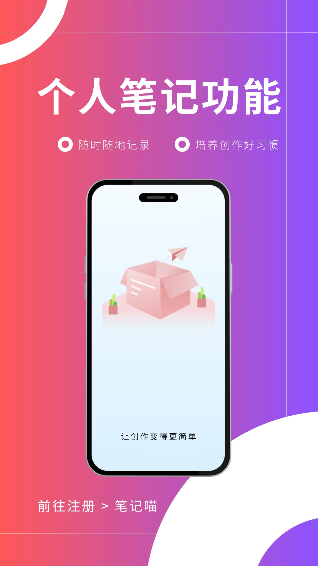 笔记喵截图