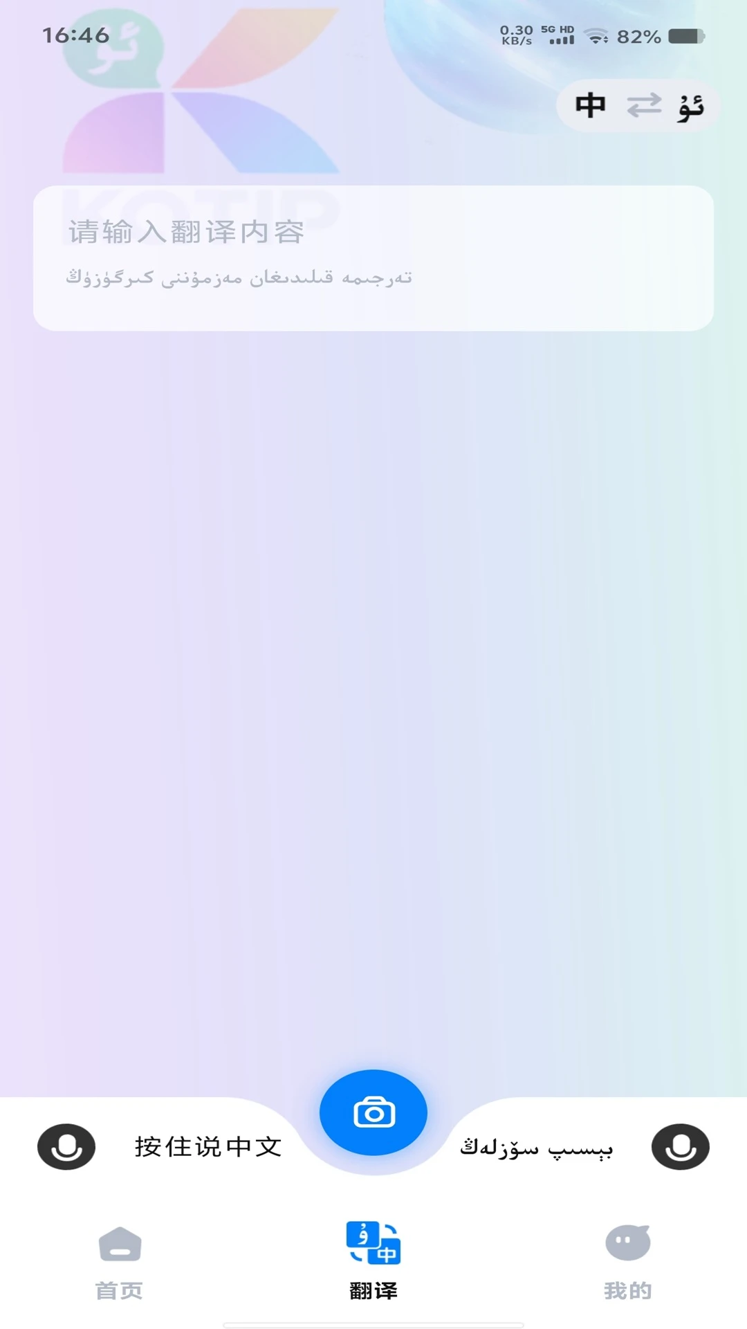katip智能输入法截图