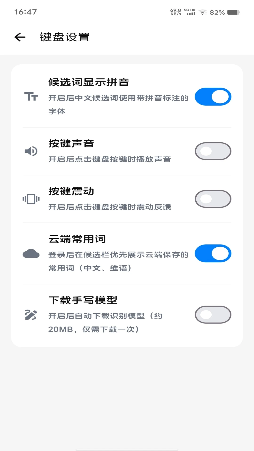 katip智能输入法截图