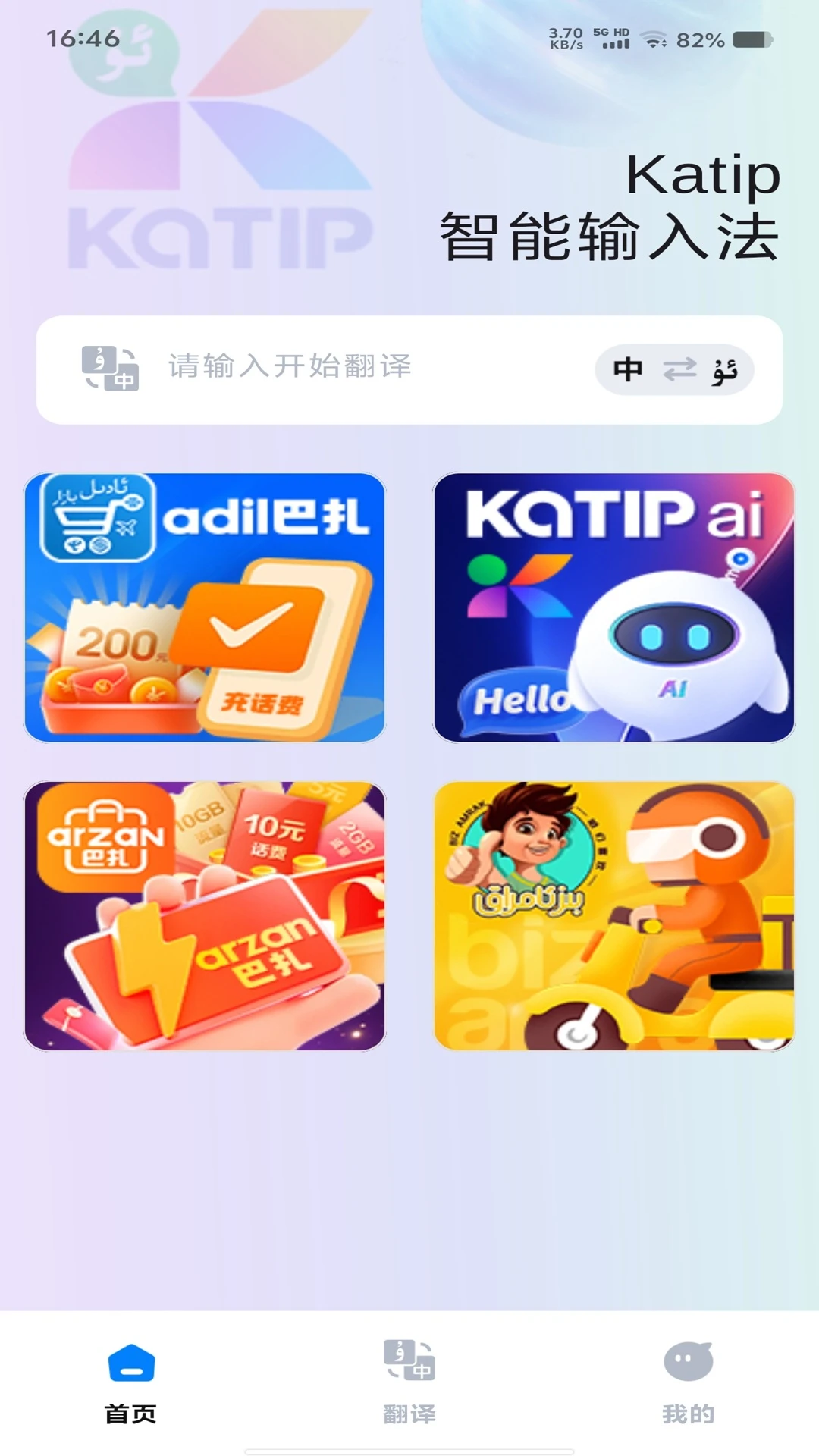 katip智能输入法截图