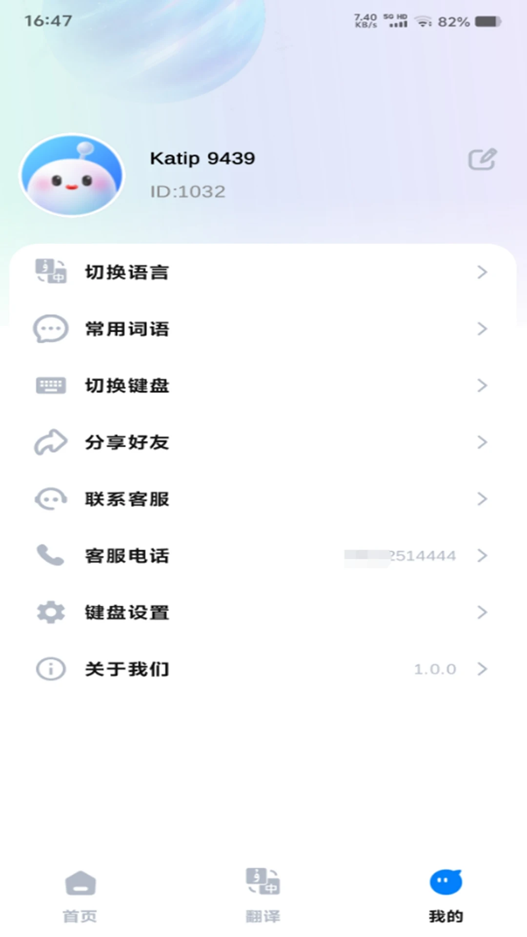katip智能输入法截图
