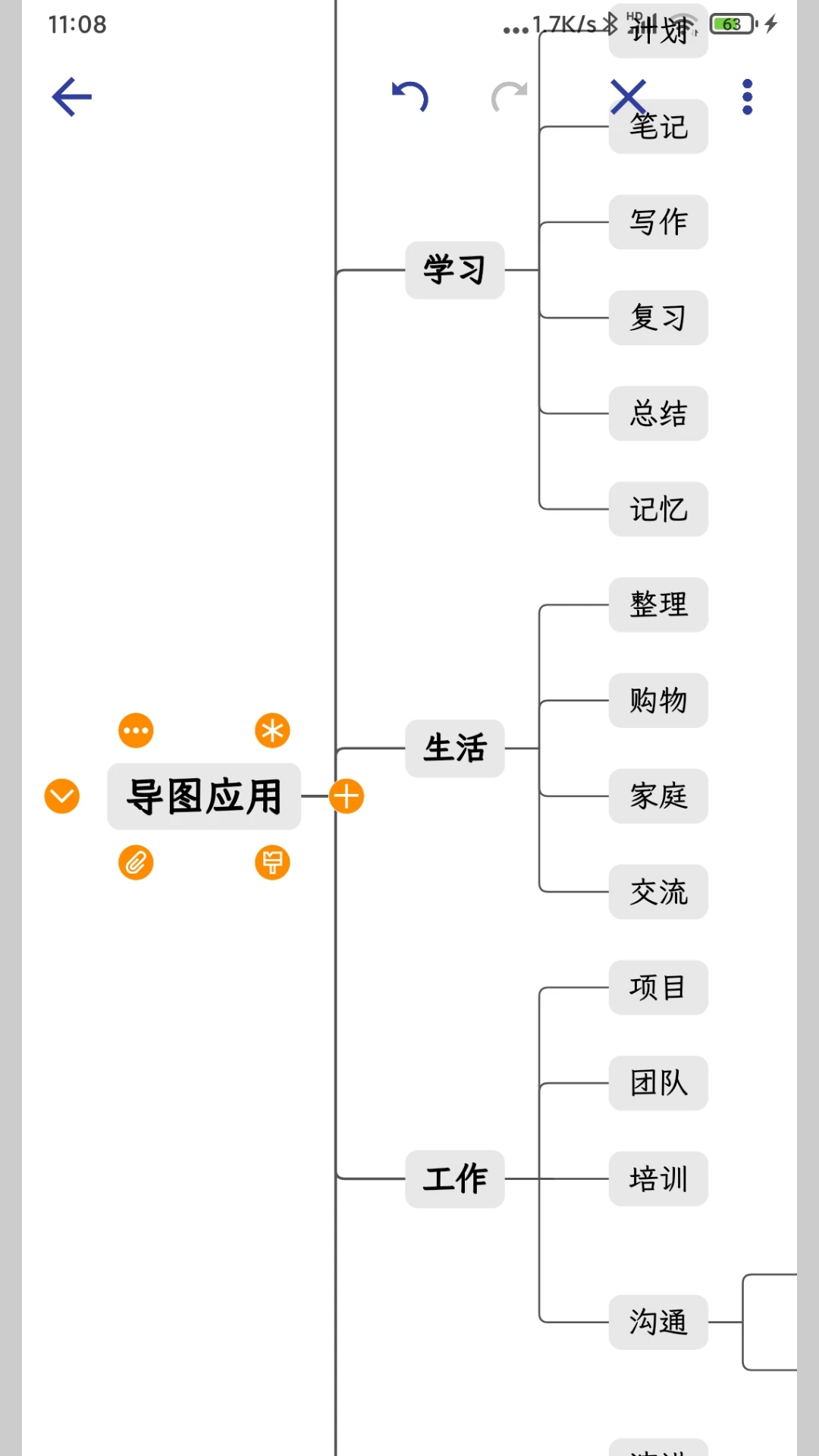 简约思维截图