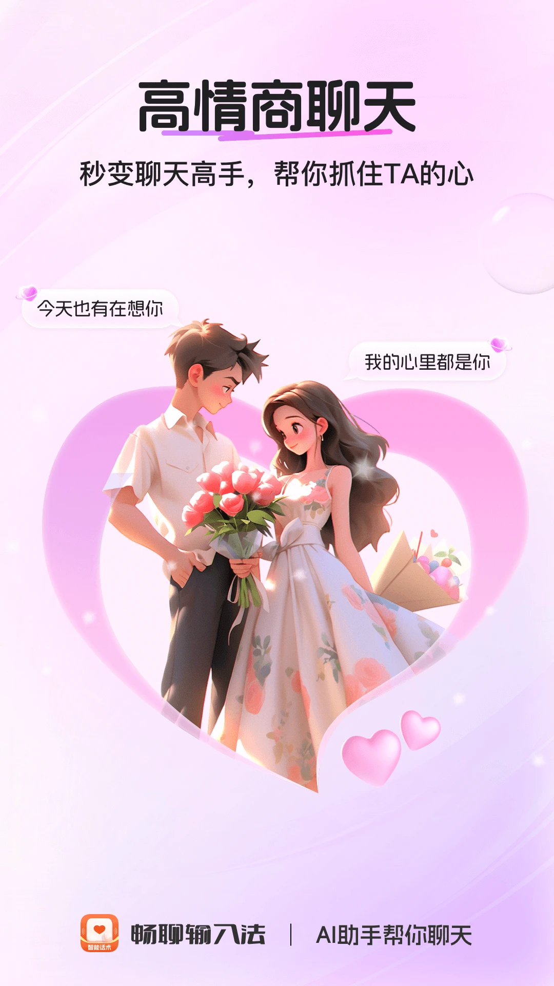 畅聊输入法截图