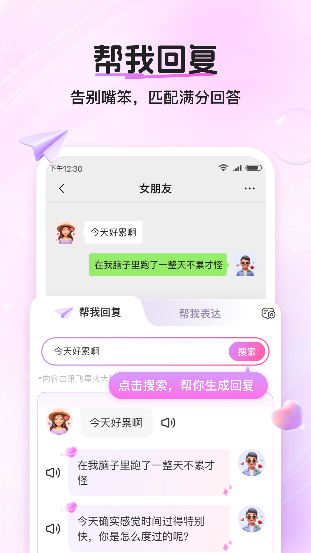 畅聊输入法截图