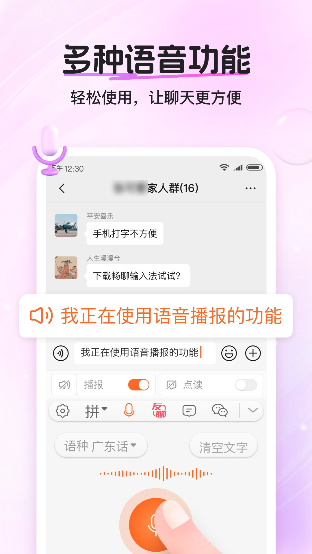 畅聊输入法截图