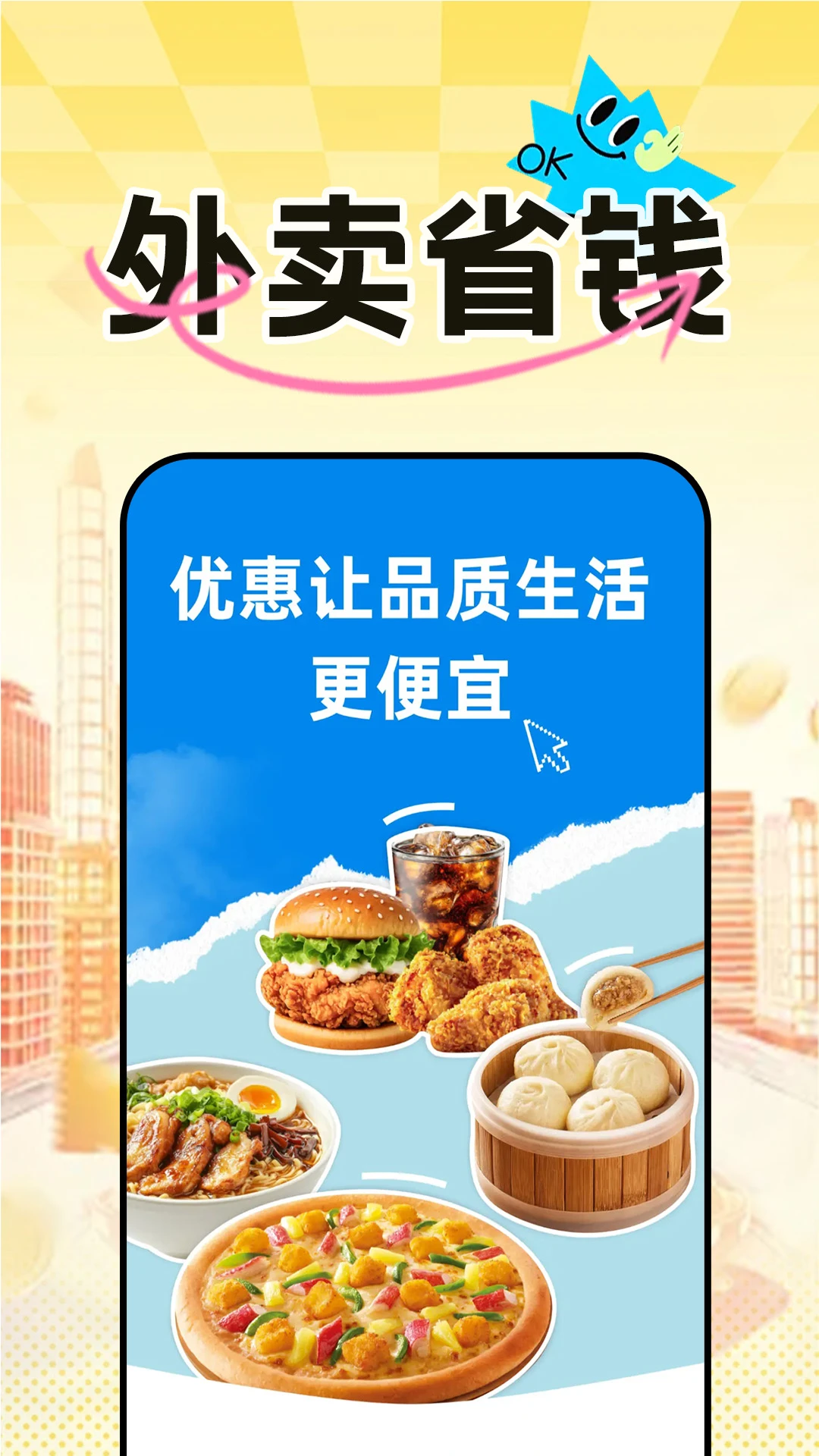 外卖特购点餐截图