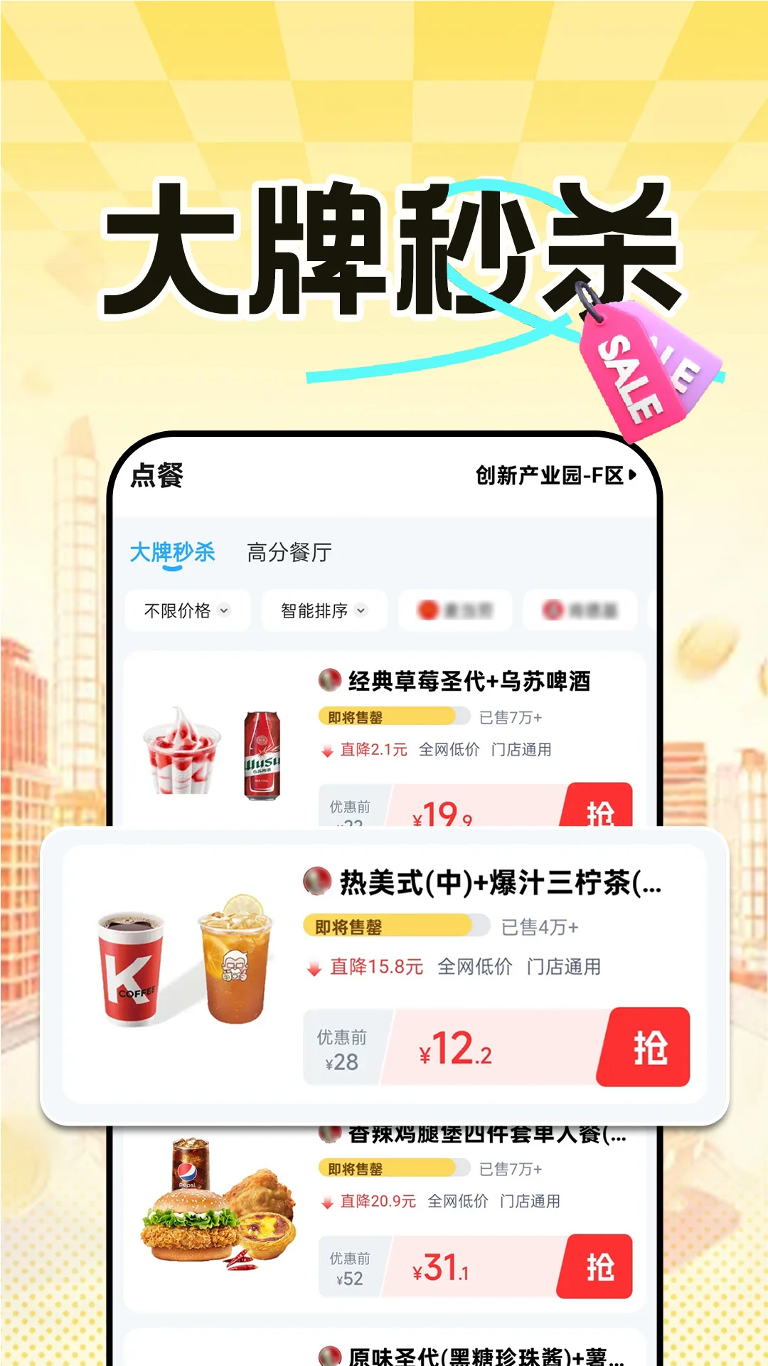 外卖特购点餐截图