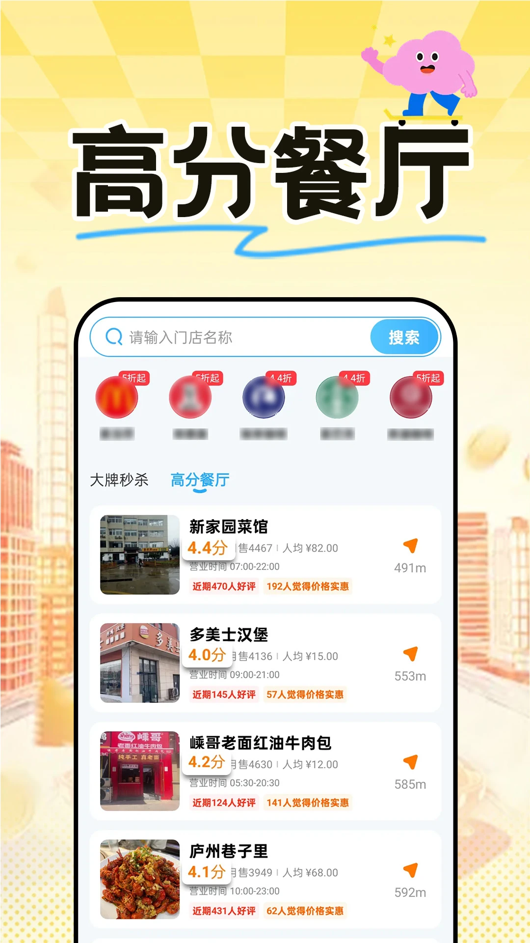 外卖特购点餐截图