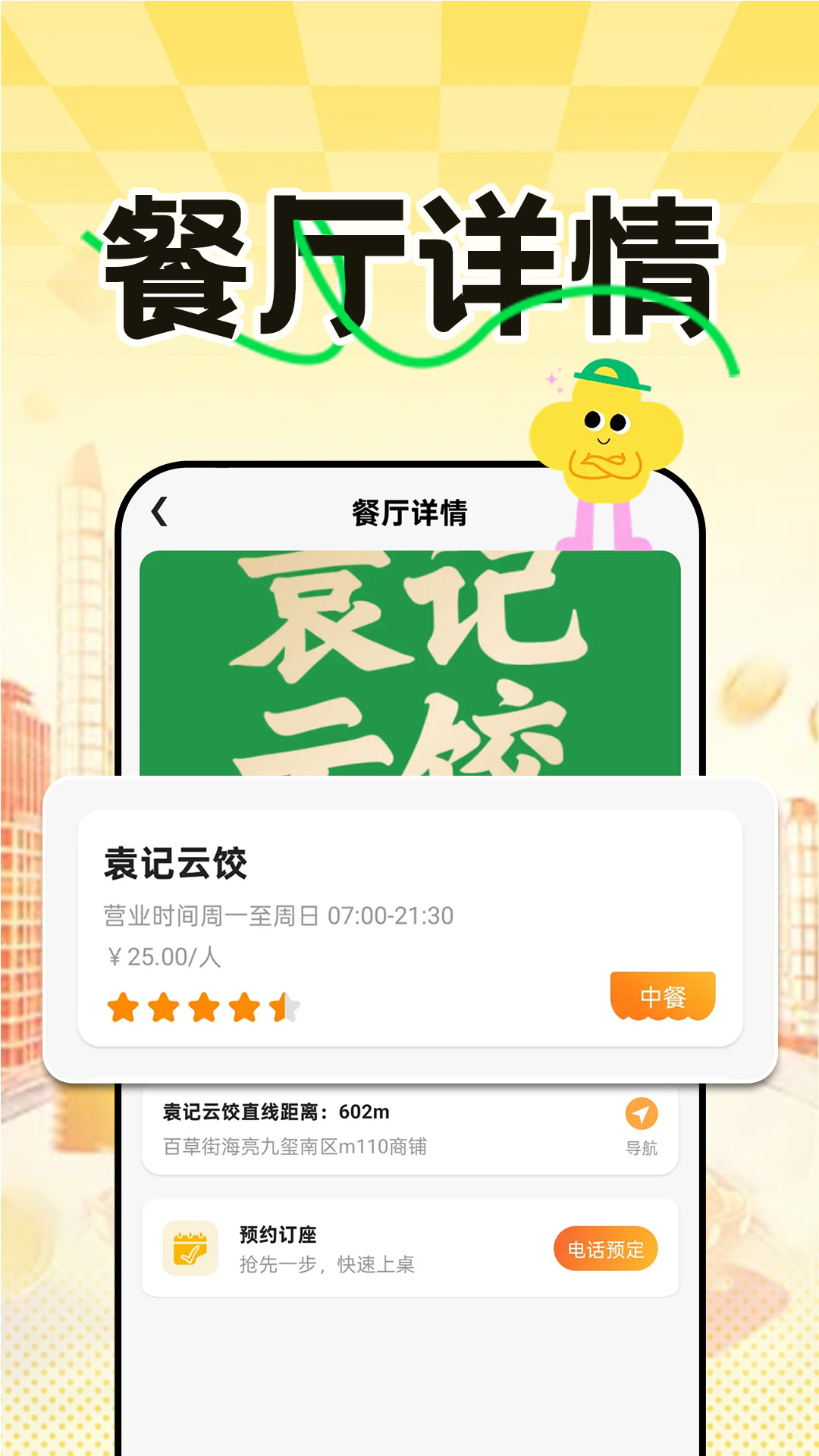 外卖特购点餐截图