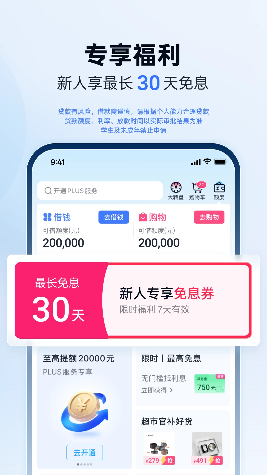 分期乐截图
