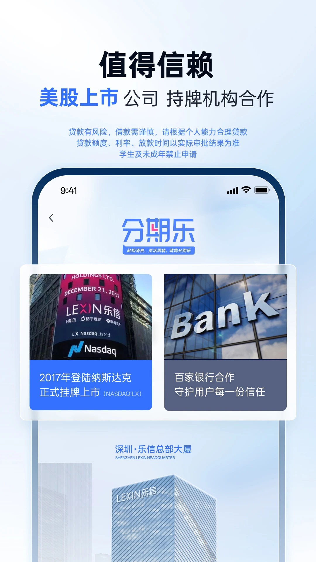 分期乐截图