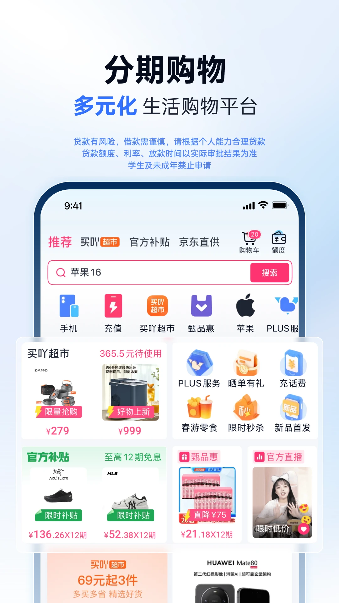 分期乐截图