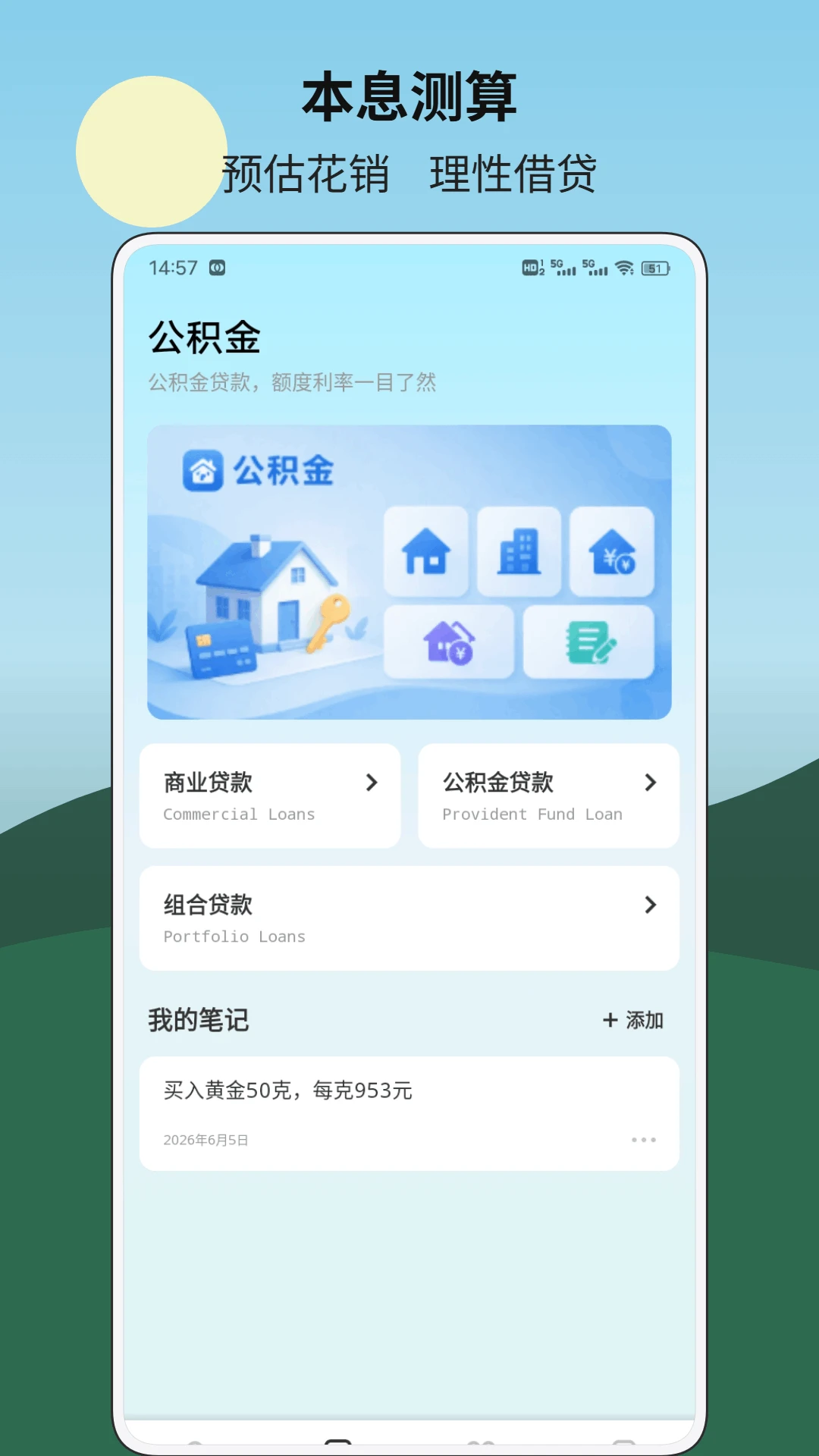 放心借记账截图