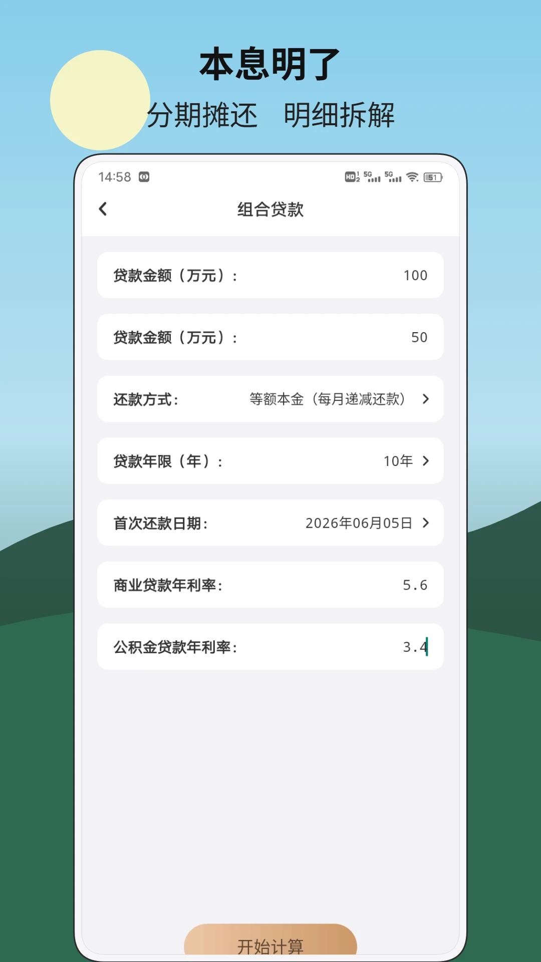 放心借记账截图