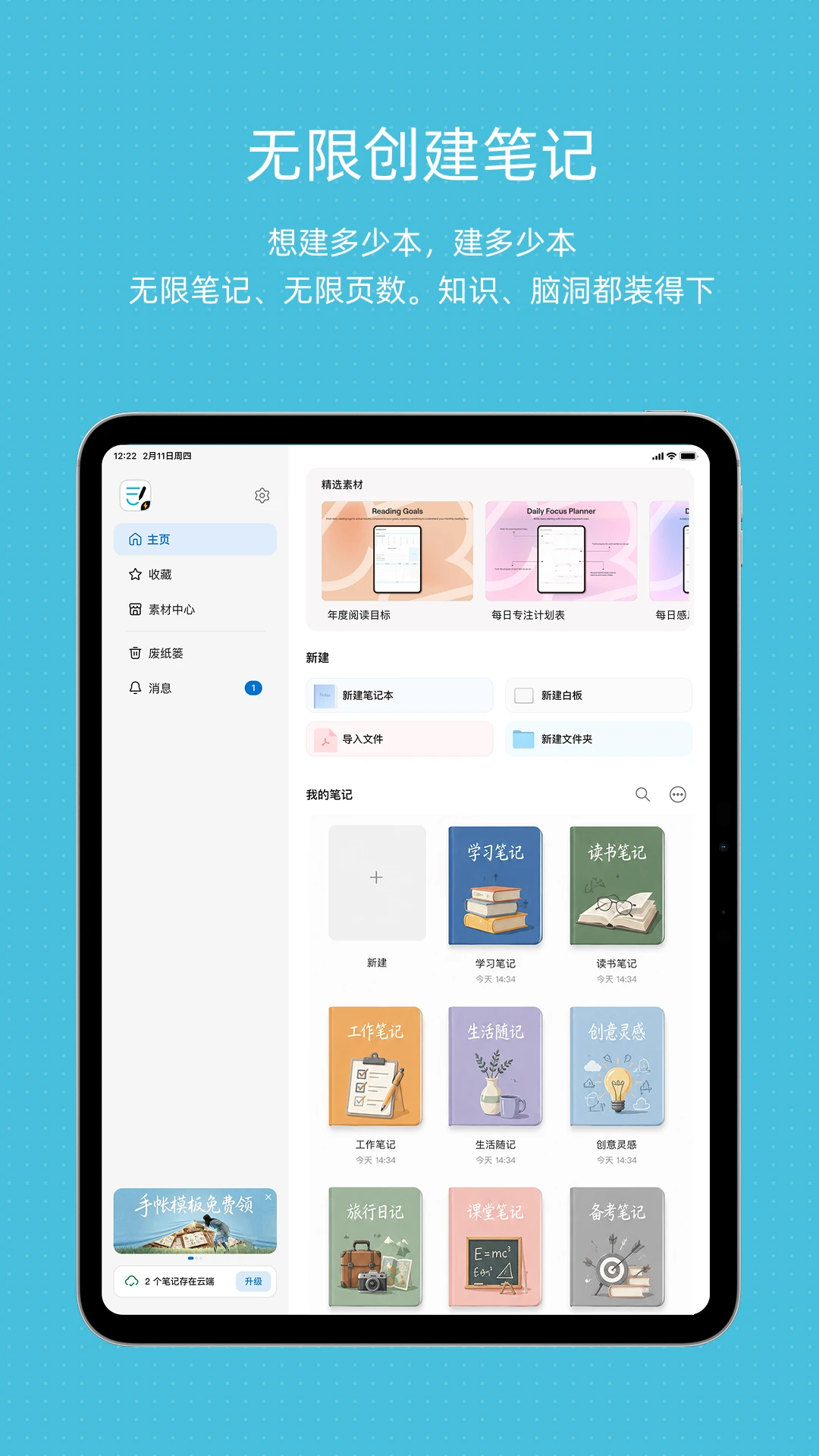 Goodnotes极速版截图