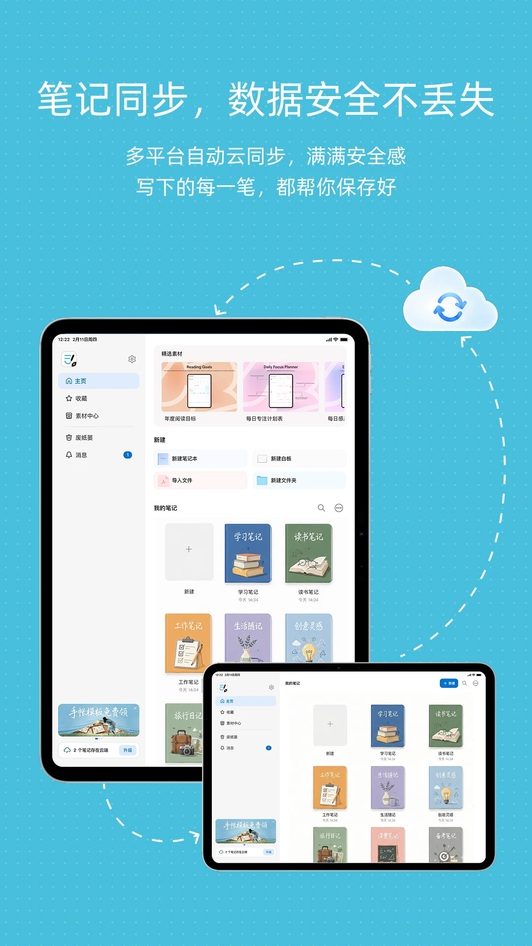 Goodnotes极速版截图
