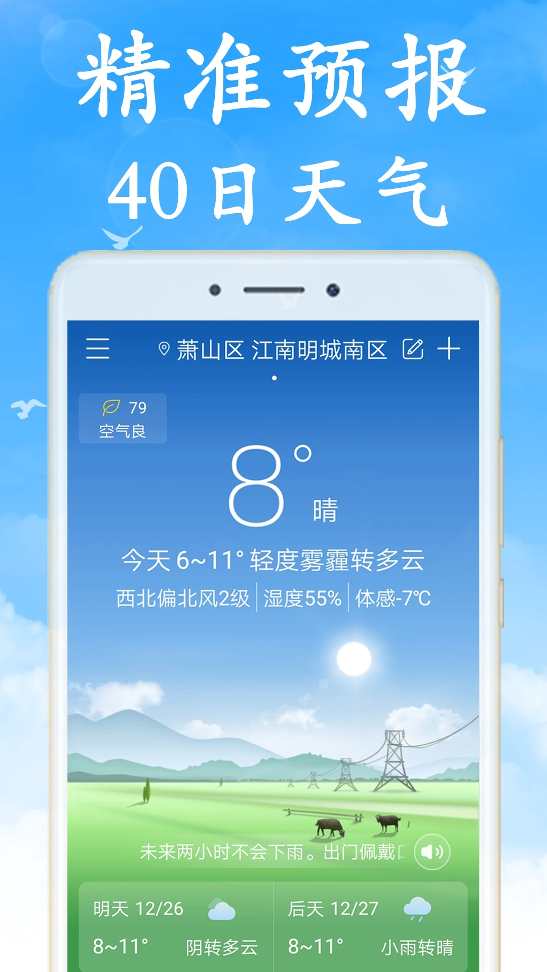 天气早知道截图