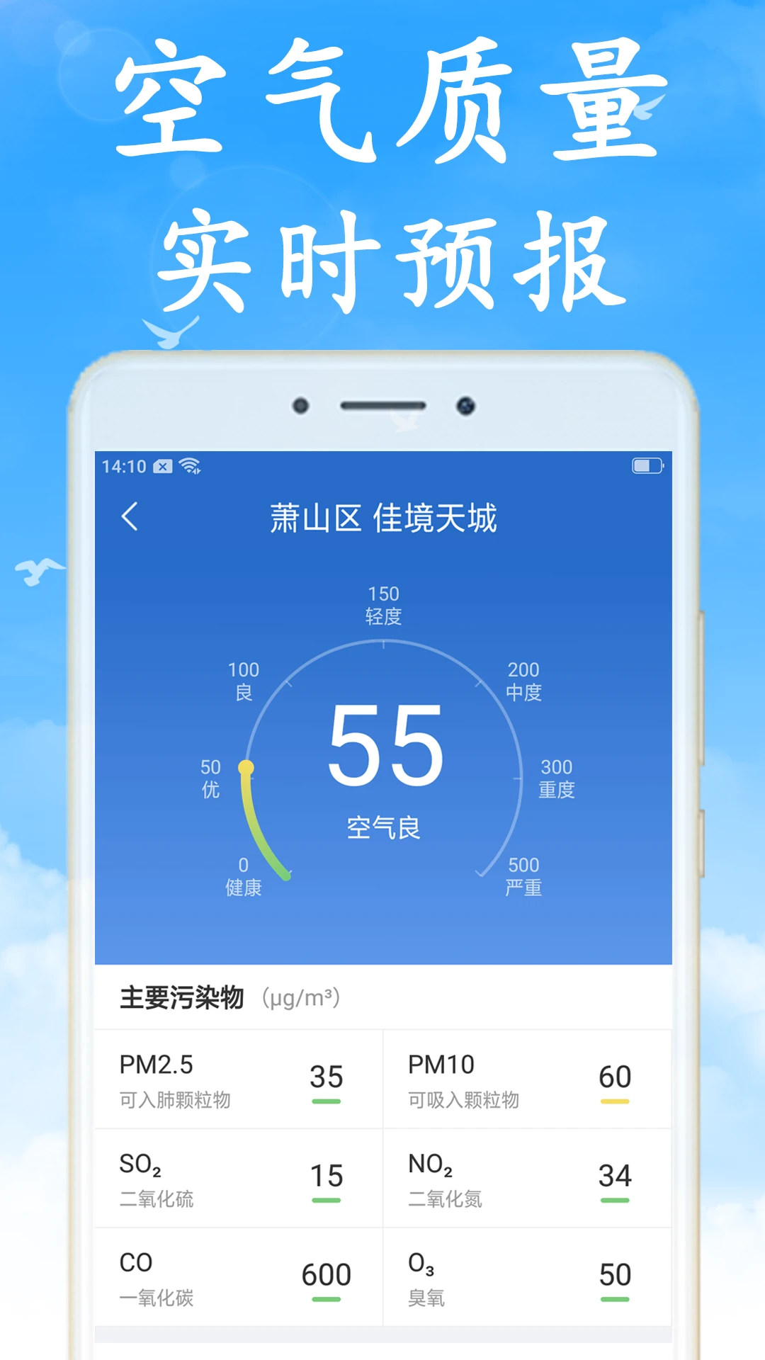天气早知道截图