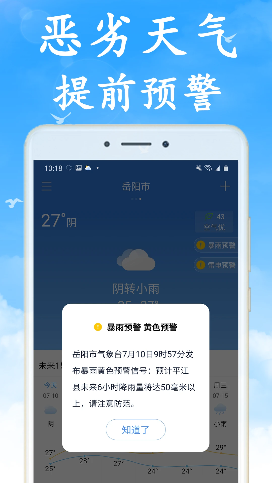 天气早知道截图