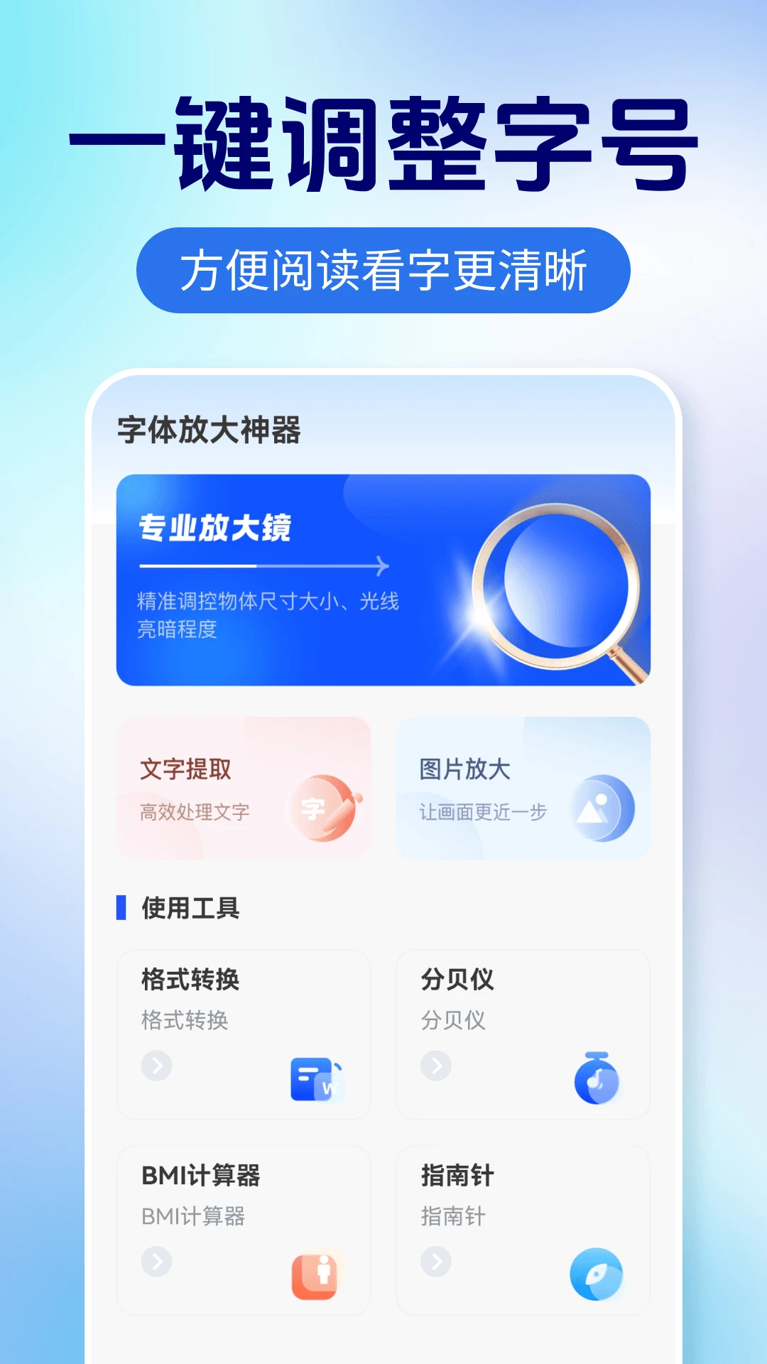 字体放大神器截图
