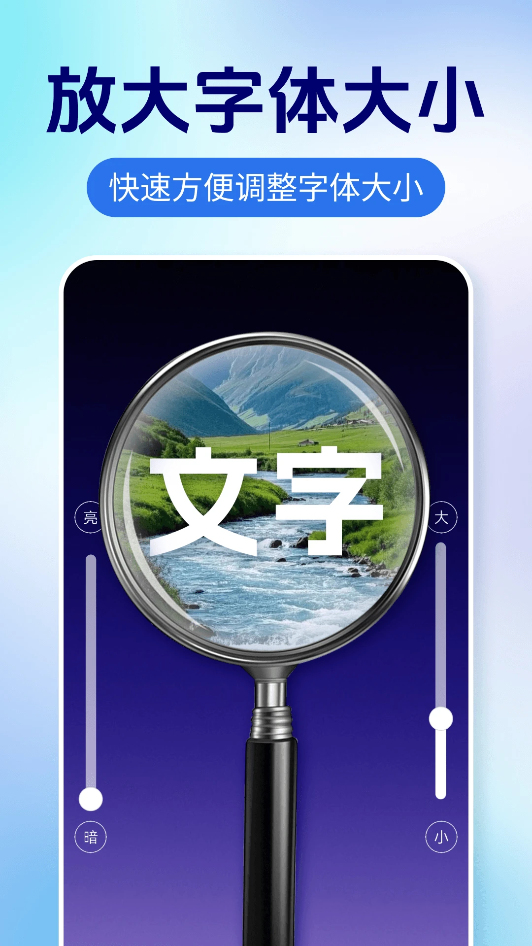 字体放大神器截图