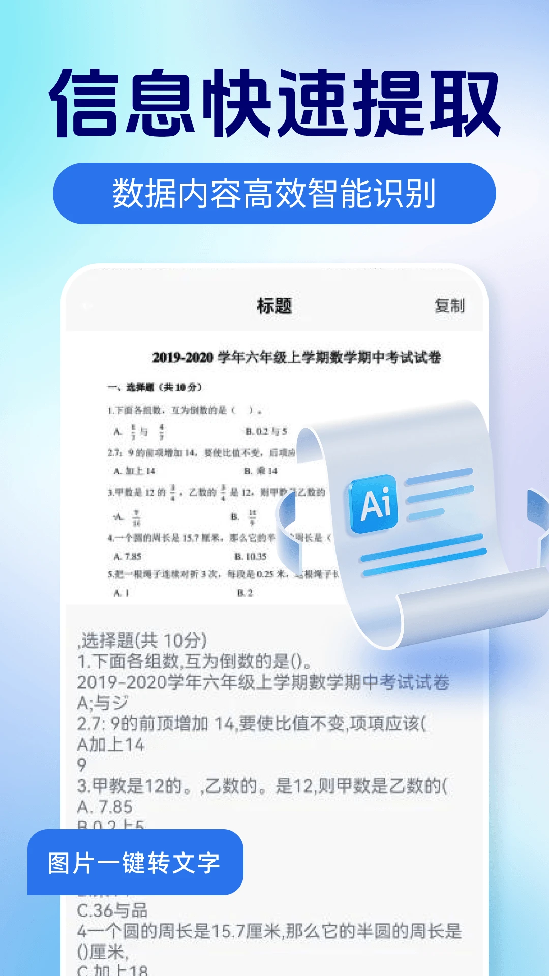 字体放大神器截图