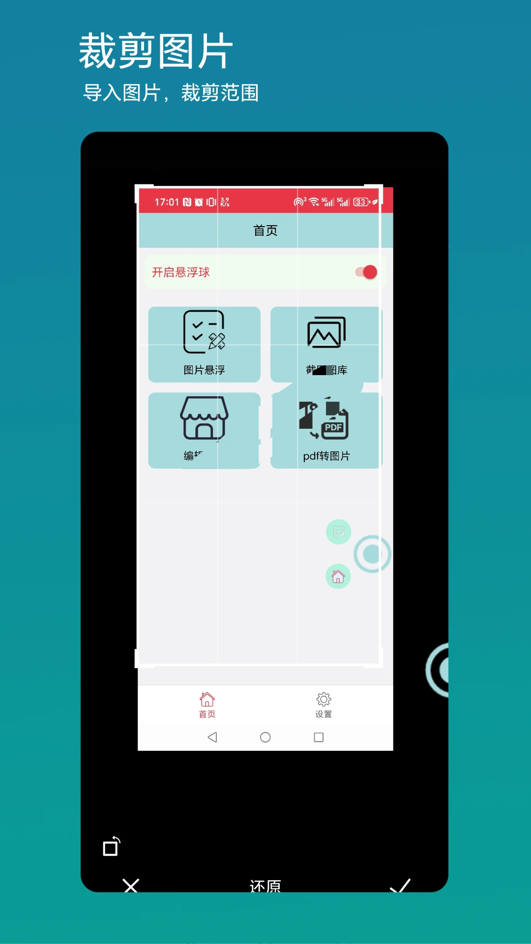 图片悬浮截图
