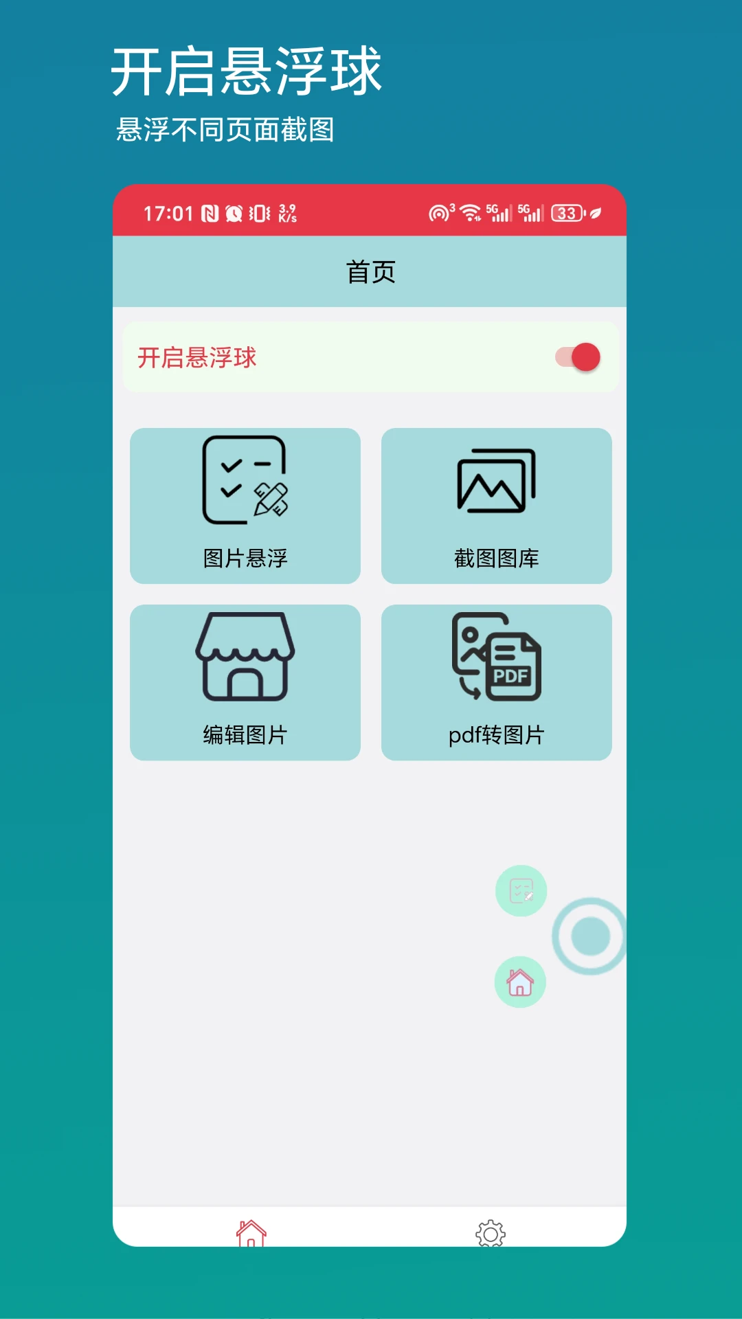 图片悬浮截图
