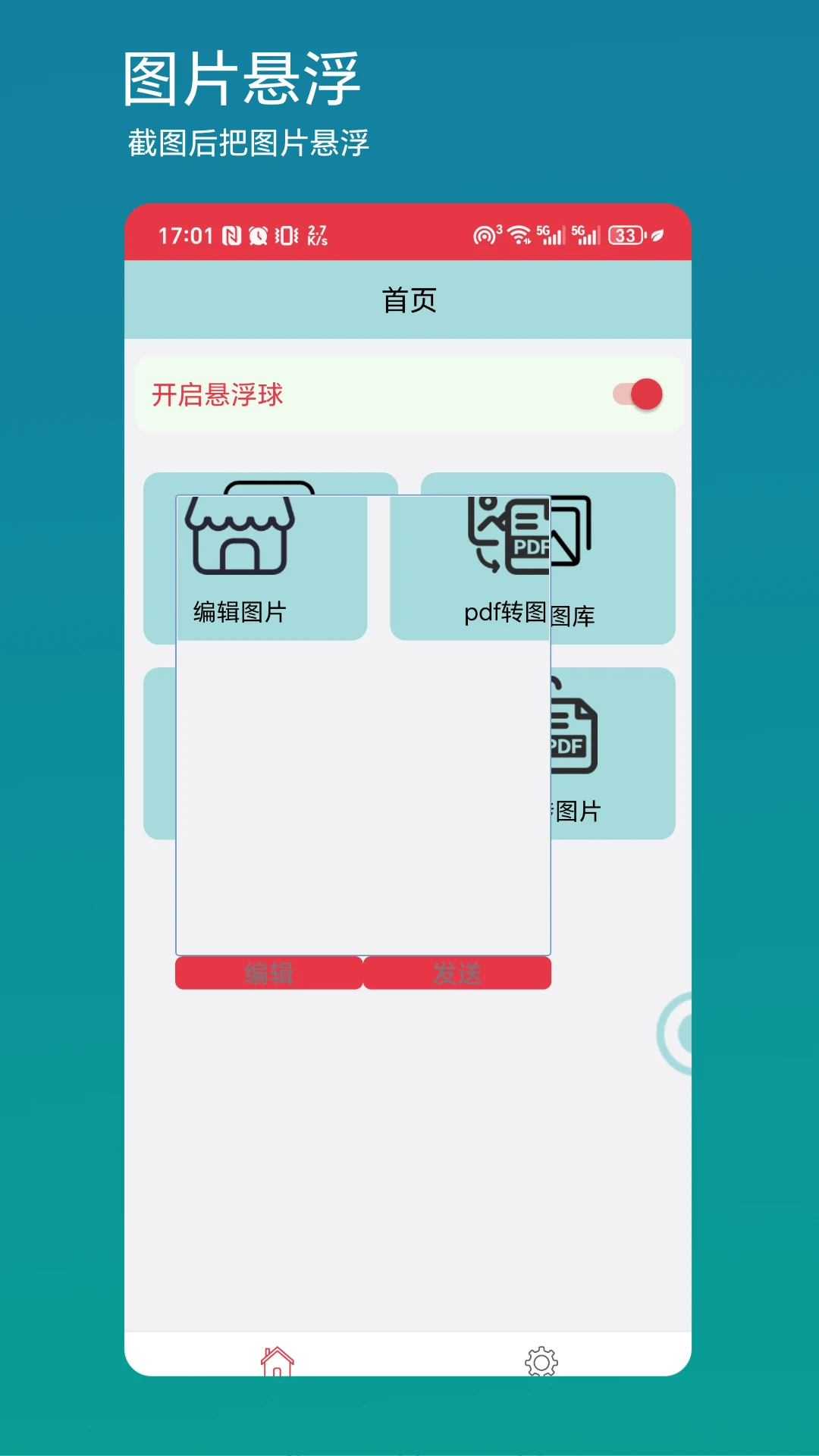 图片悬浮截图