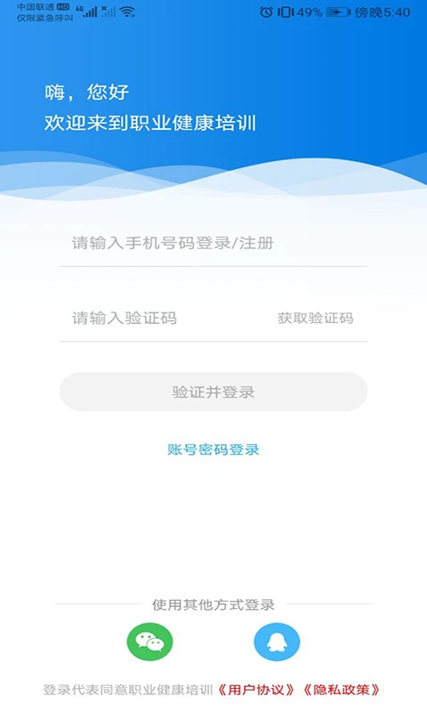 职业健康培训截图