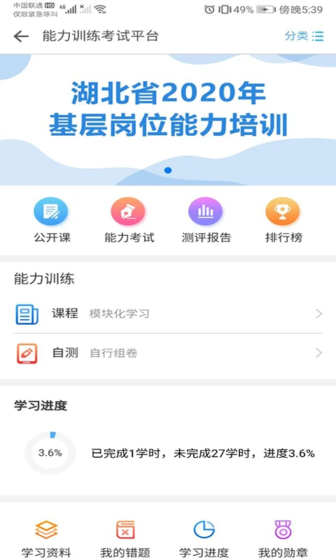 职业健康培训截图