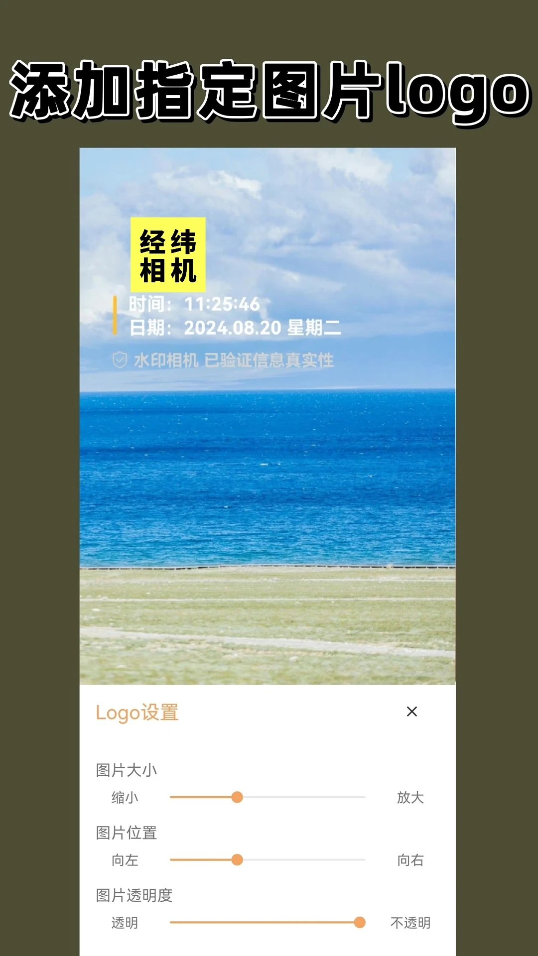 经纬相机截图