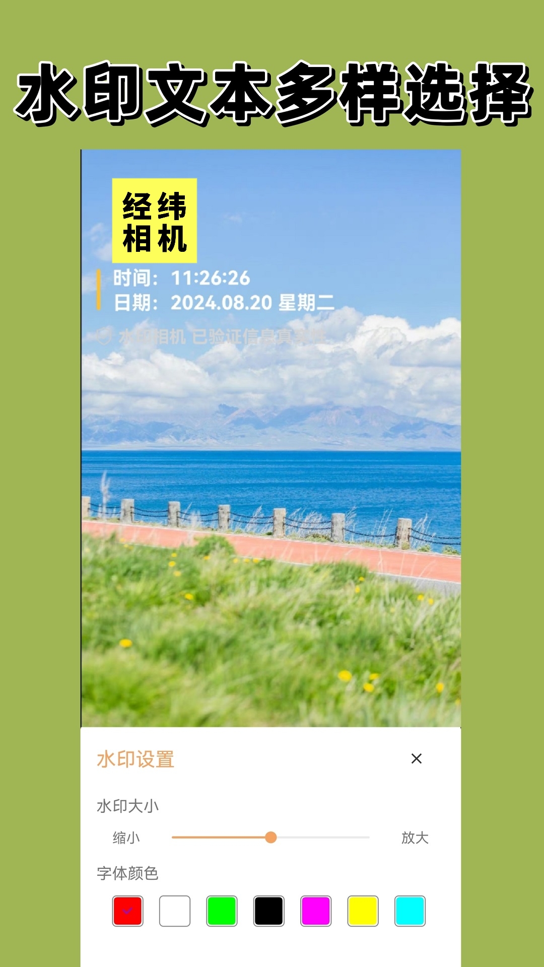 经纬相机截图