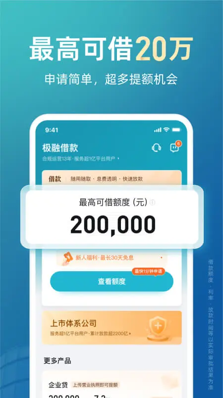 极融借款截图