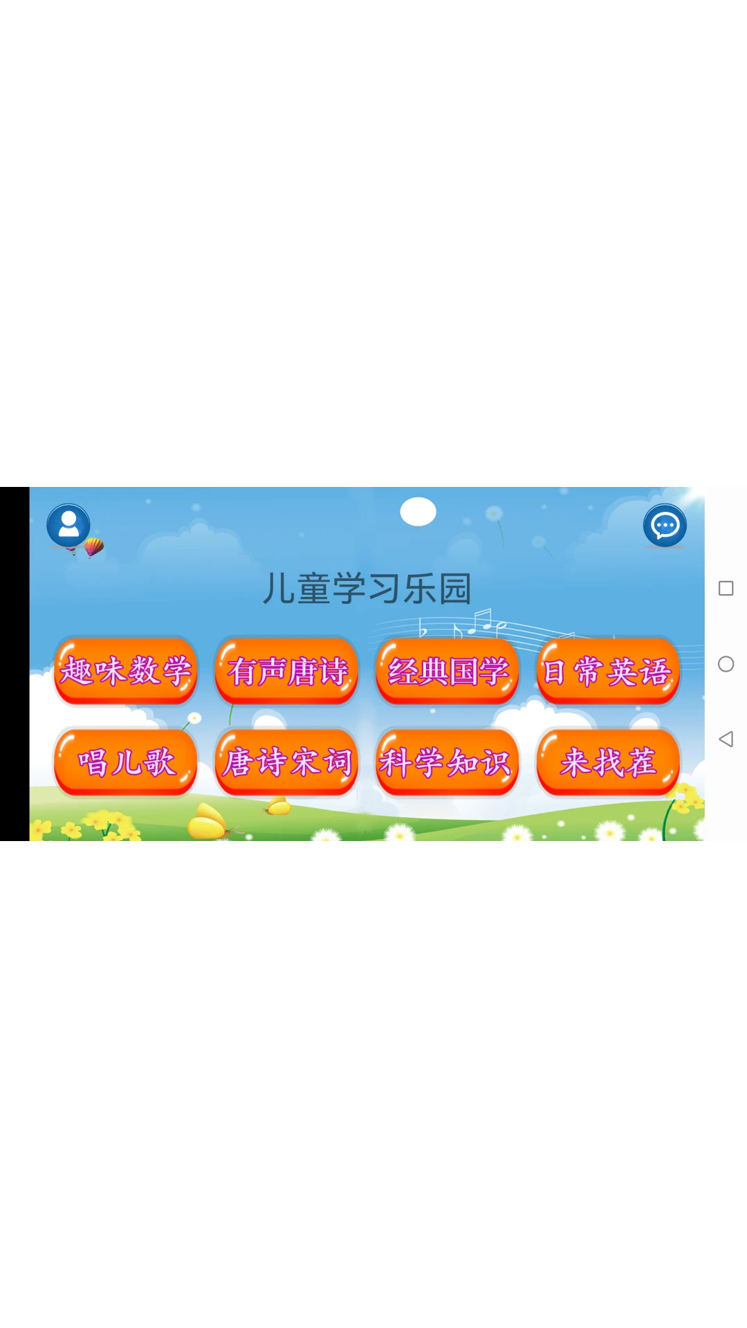 儿童学习乐园截图