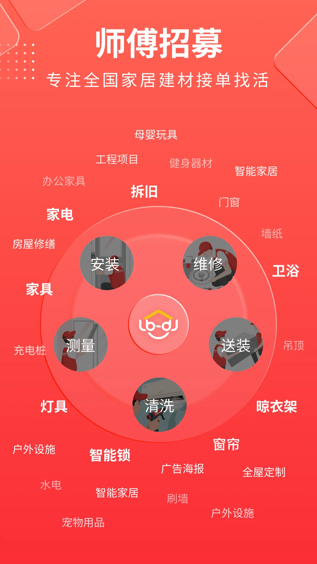 鲁班到家师傅版截图