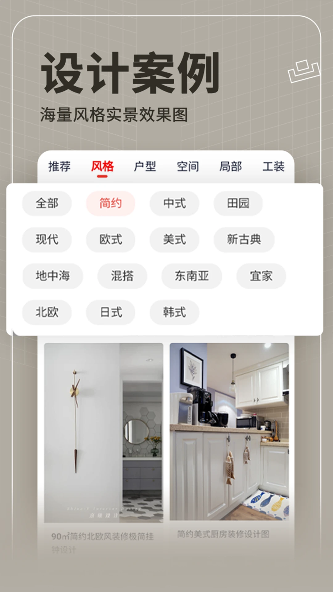 齐家装修极速版截图