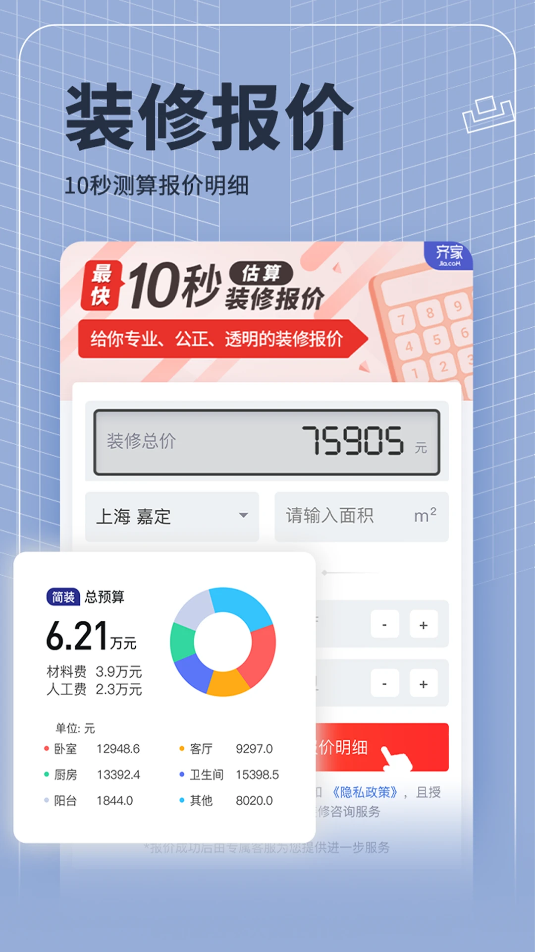 齐家装修极速版截图
