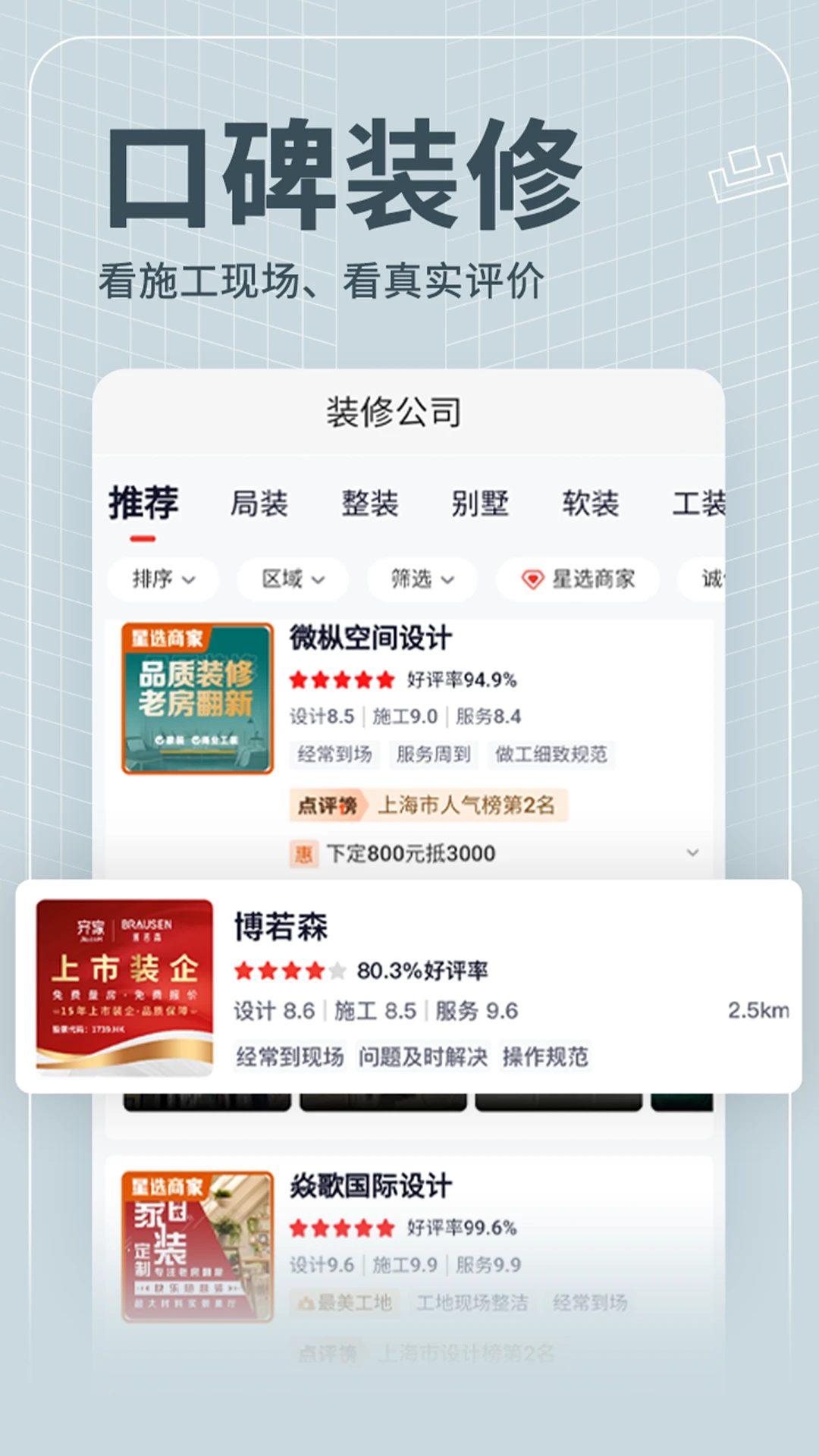 齐家装修极速版截图