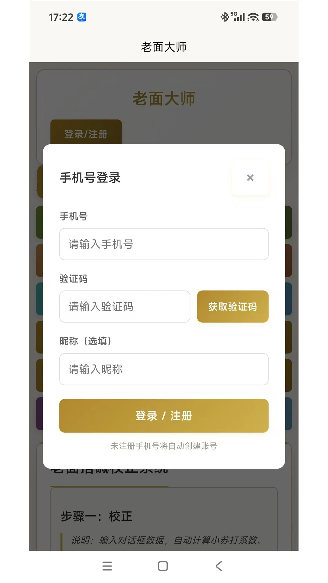 老面大师截图