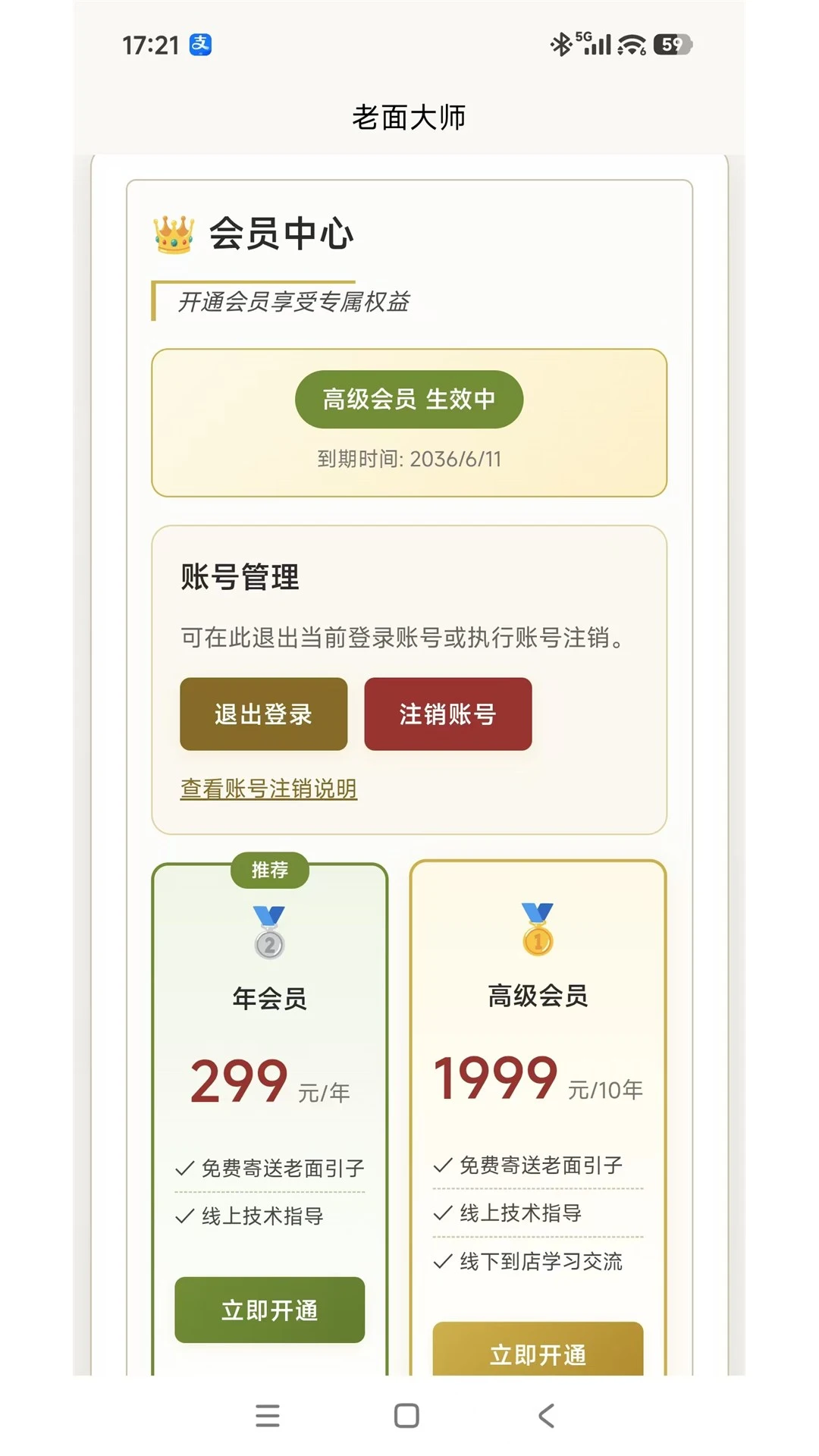 老面大师截图